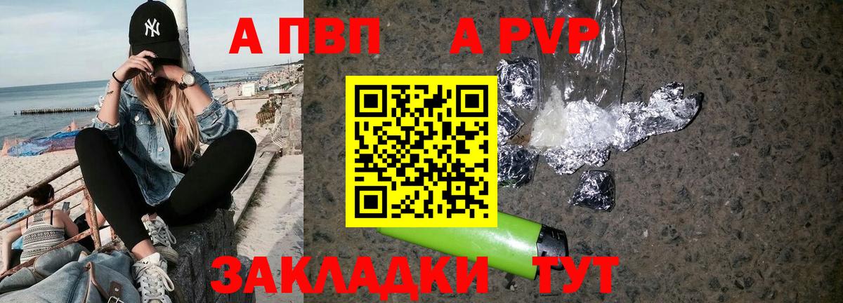 А ПВП кристаллы Назрань