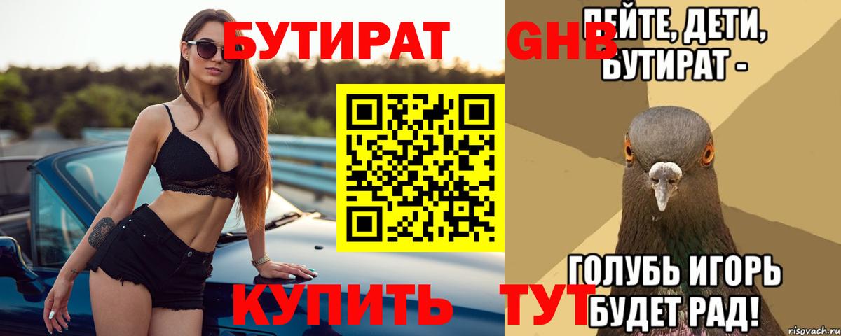 Назрань  Бутират жидкий экстази  БУТИРАТ  Вход с VPN 