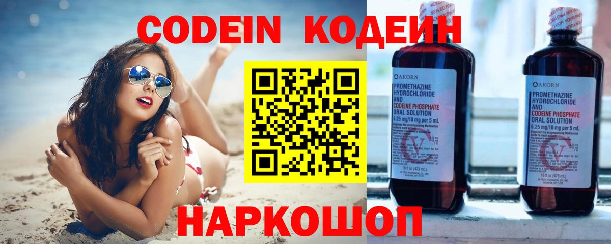 Кодеиновый сироп Lean Purple Drank  Codein Purple Drank  Вход с VPN  Назрань 