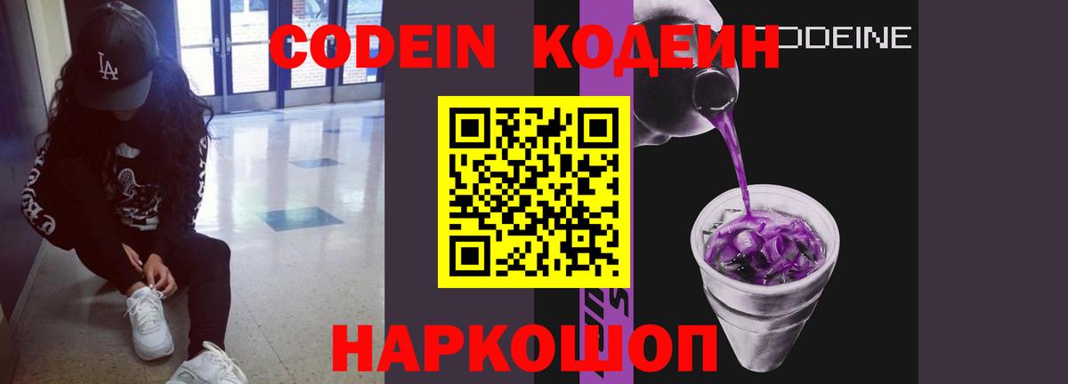 Кодеин напиток Lean (лин) Назрань