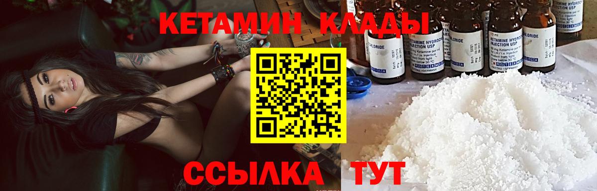 Кетамин VHQ  Кетамин ketamine  Вход с VPN  Назрань 