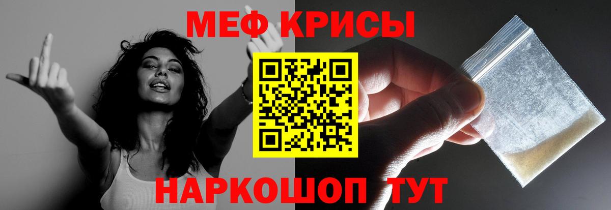 МЕФ кристаллы Назрань
