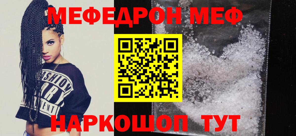 МЯУ-МЯУ  Вход с VPN  Назрань  Мефедрон  МЕФ VHQ 